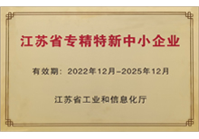 2022年省级专精特新企业-赢咖7焊接设备