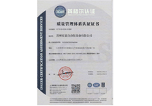 赢咖7注册认证证书-ISO9001证书