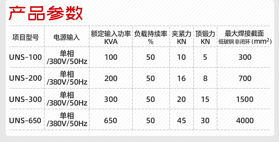 不锈钢闪光对焊机产品参数