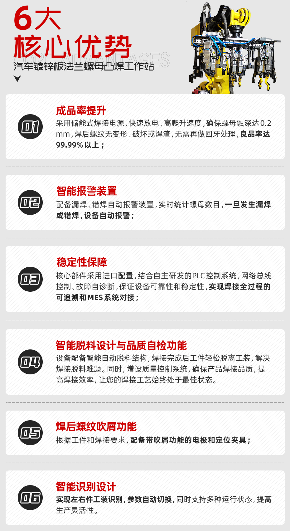 汽车镀锌板法兰螺母凸焊工作站详情核心优势