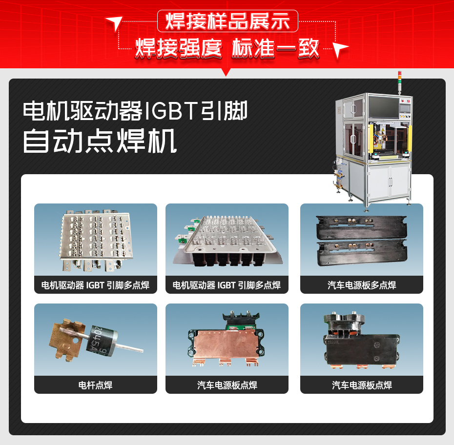 电机驱动器IGBT引脚自动点焊机焊接样品展示